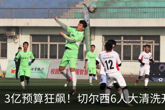 3亿预算狂飙！切尔西6人大清洗开启，豪赌姆巴佩能否逆天翻盘？